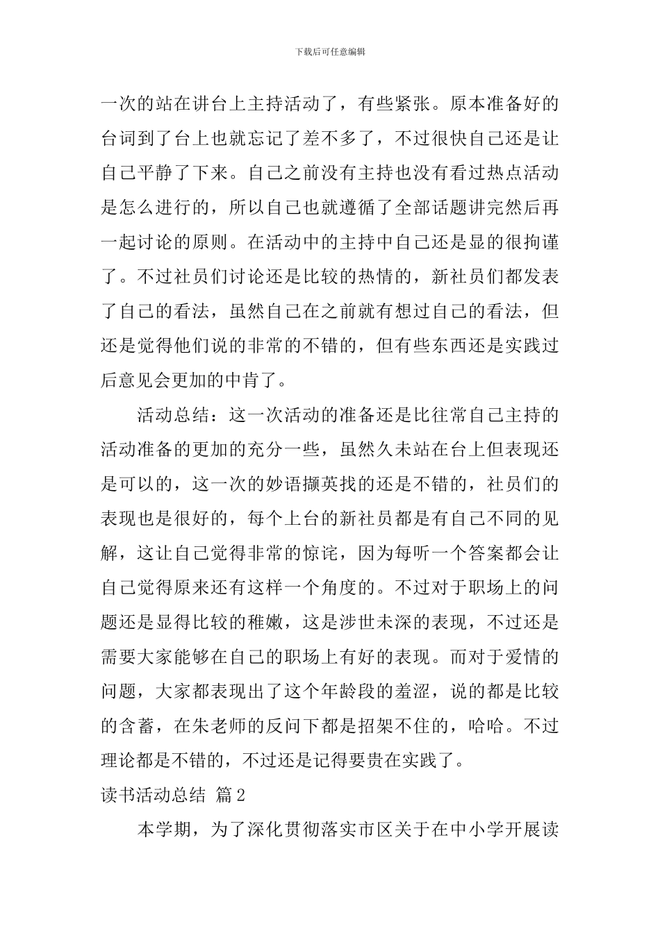 【热门】读书活动总结集锦10篇_第3页