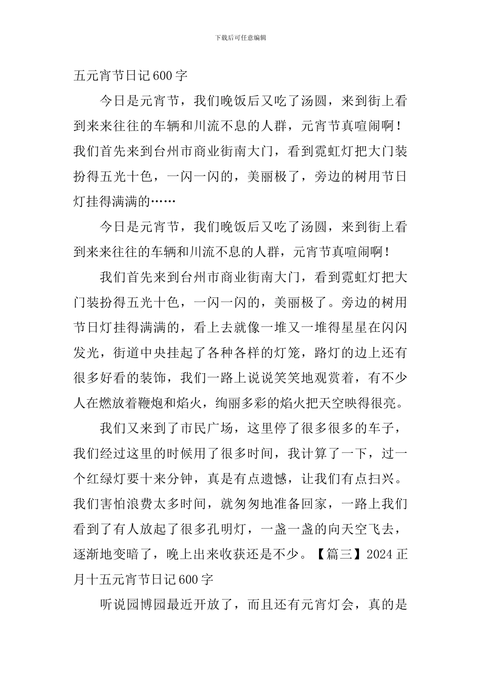2024正月十五元宵节日记600字5篇_第2页