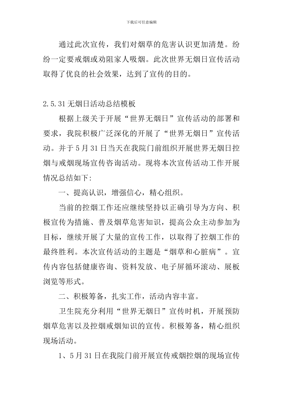 5.31无烟日活动总结模板_第2页
