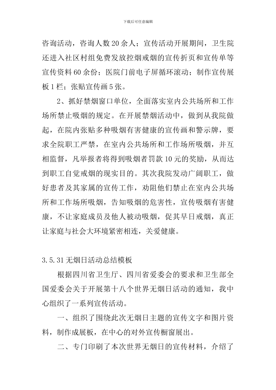 5.31无烟日活动总结模板_第3页