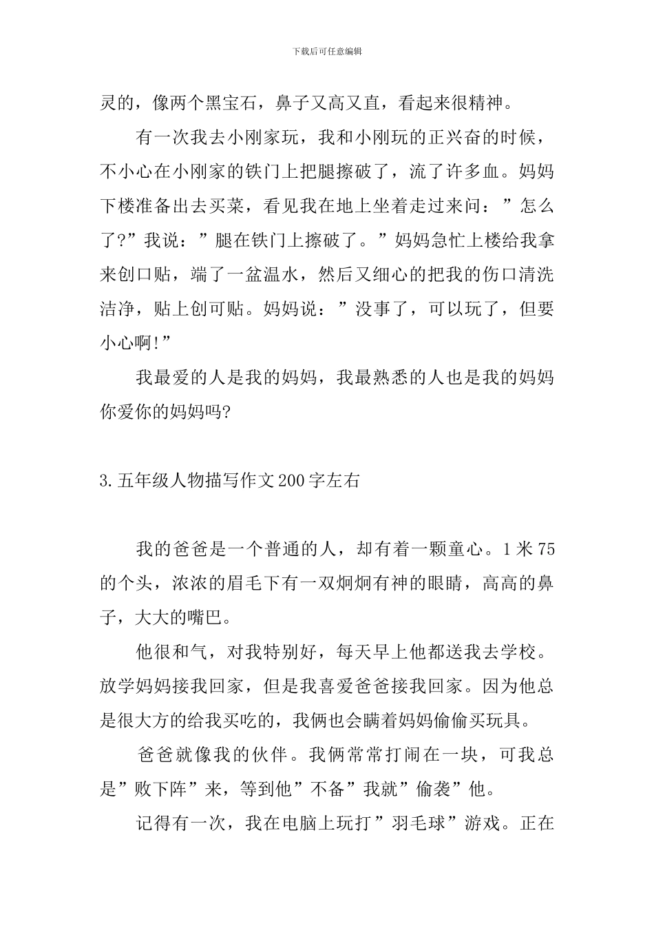 五年级人物描写作文200字左右_第2页