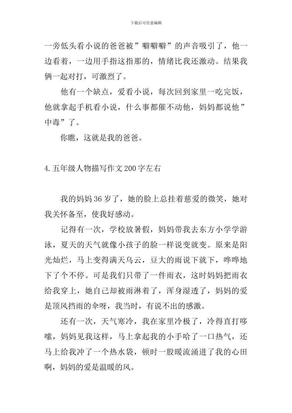 五年级人物描写作文200字左右_第3页