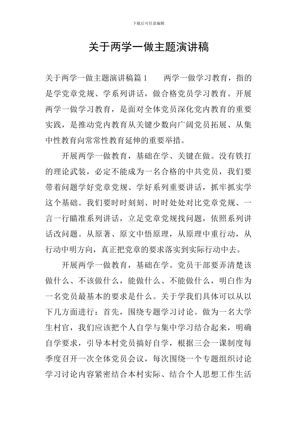 关于两学一做主题演讲稿_第1页