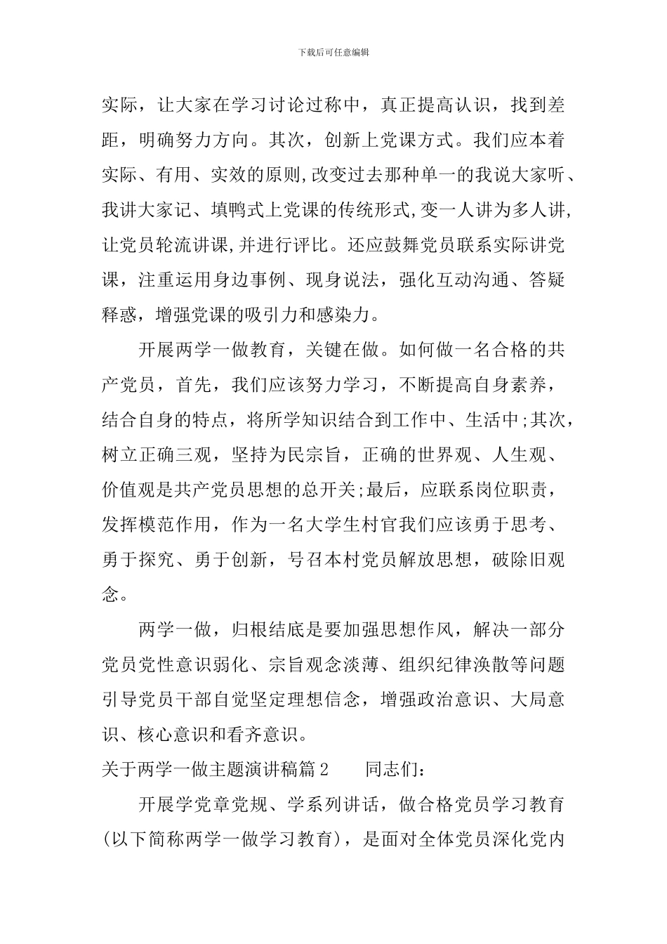 关于两学一做主题演讲稿_第2页