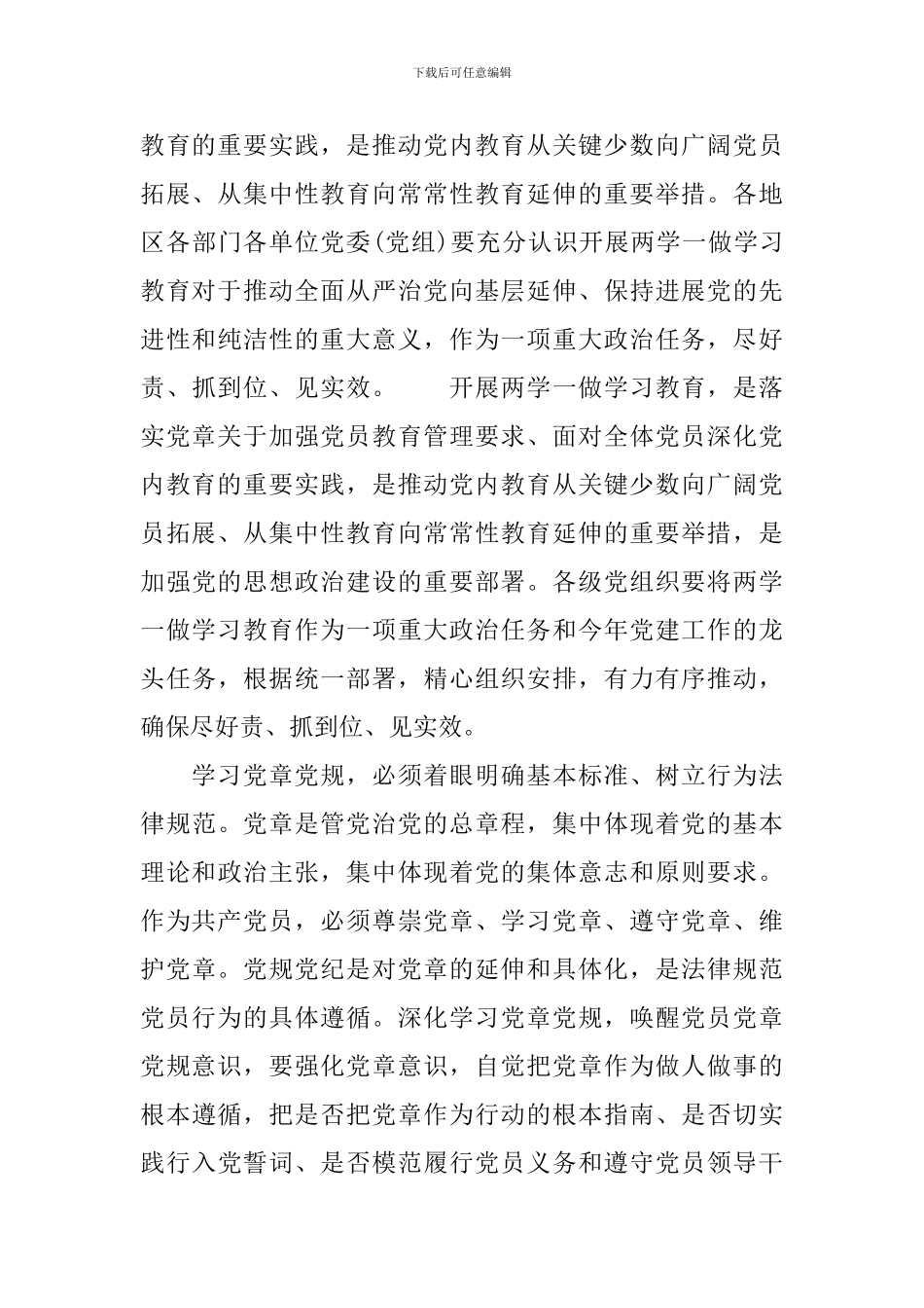 关于两学一做主题演讲稿_第3页