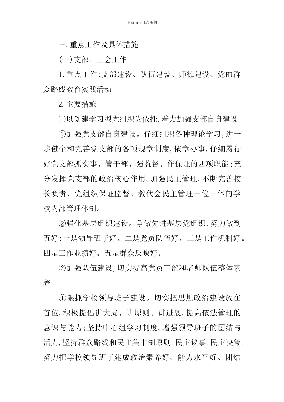 2024年高中学校工作计划_第2页