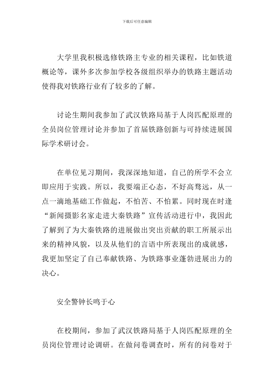 4月最新铁路实习报告范文_第2页