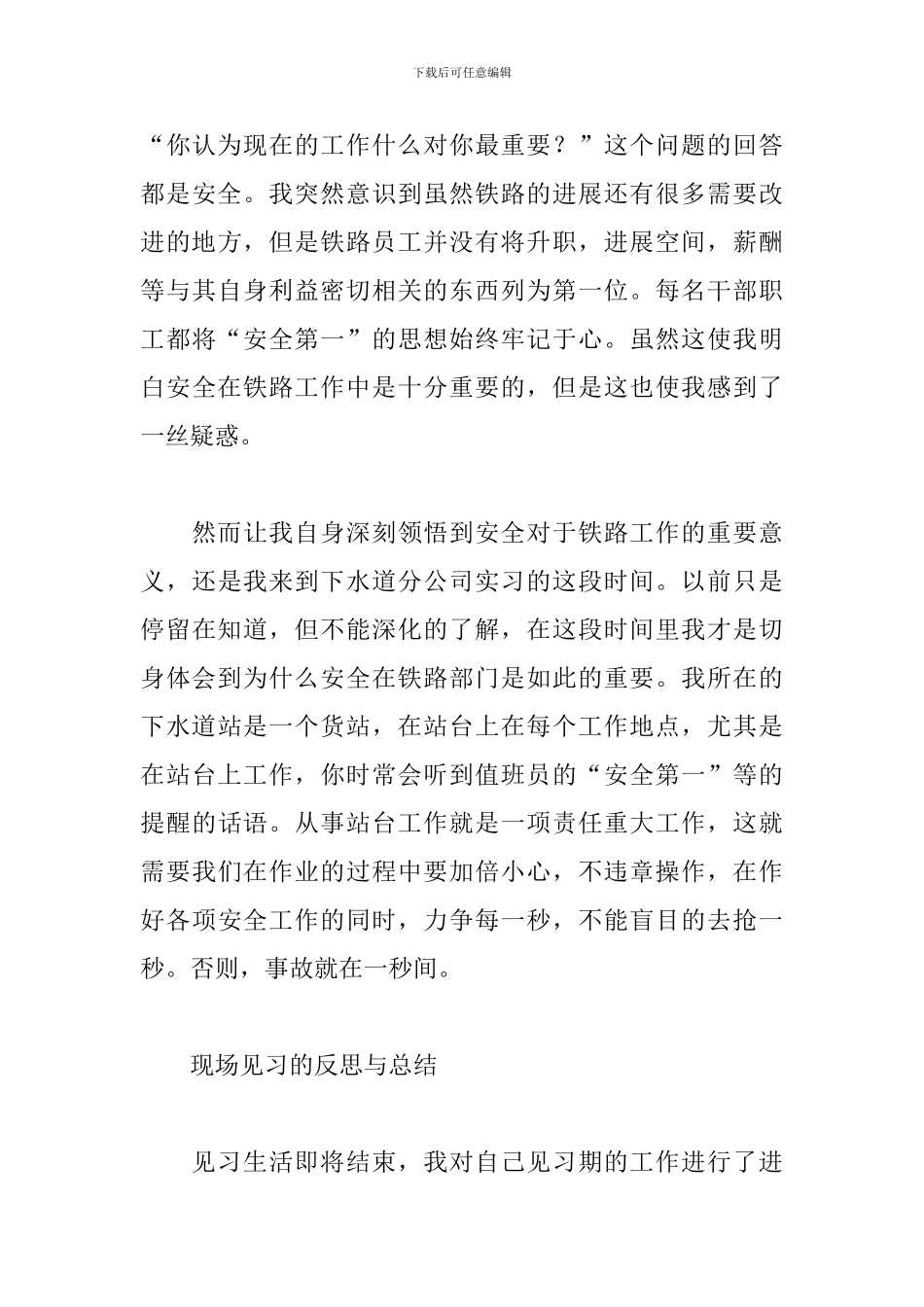 4月最新铁路实习报告范文_第3页