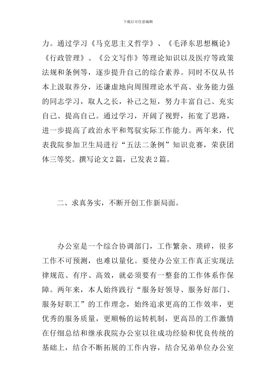 医院科室主任个人试用期工作小结_第2页