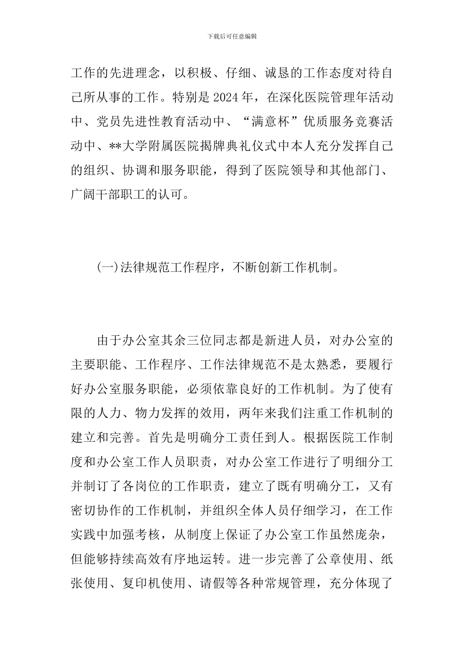 医院科室主任个人试用期工作小结_第3页