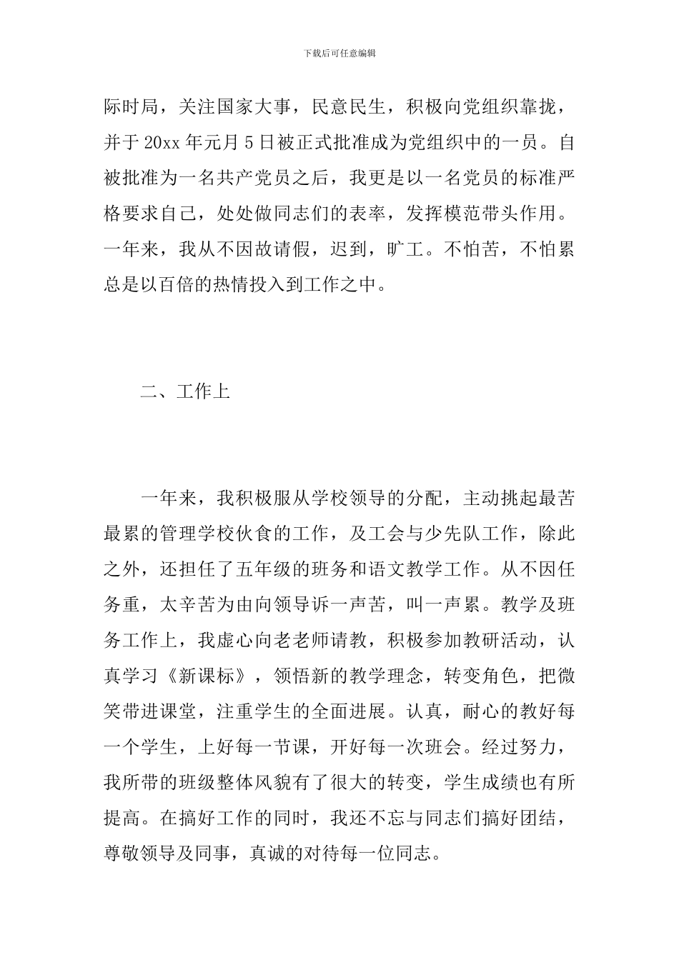 小学骨干教师年度考核工作总结_第2页