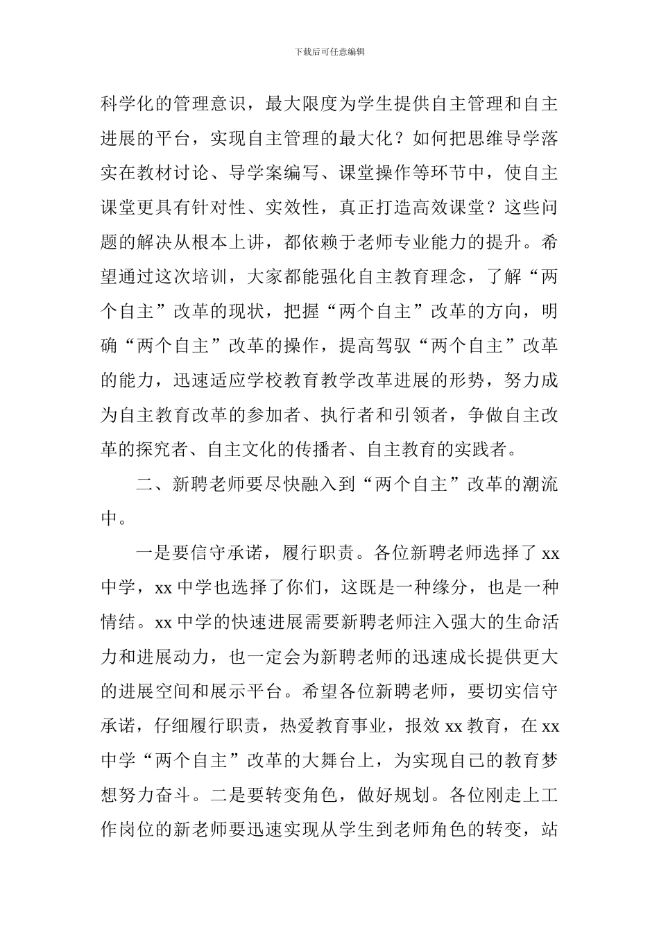 2024年教师培训开班仪式讲话稿_第2页