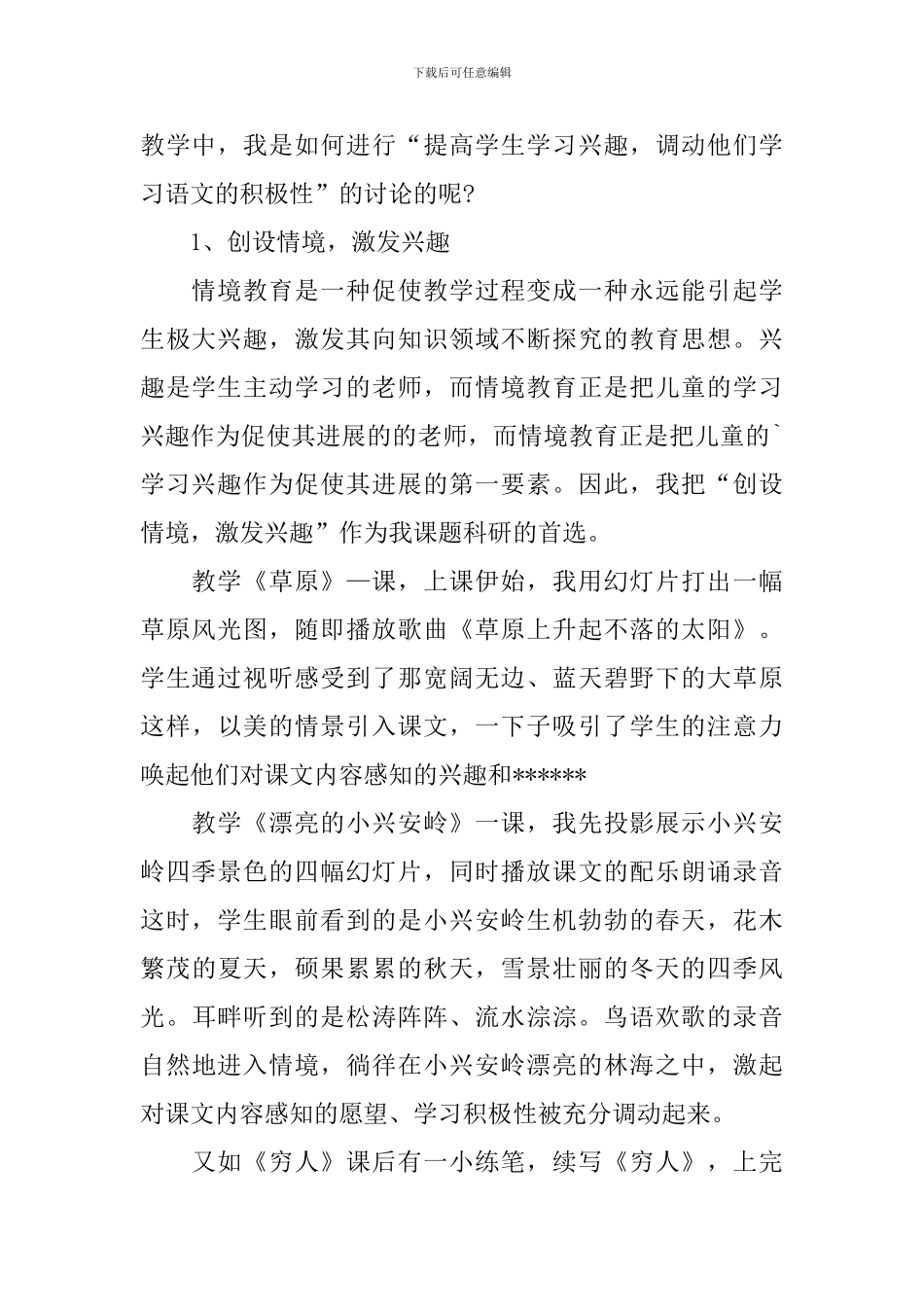 课题科研个人工作总结_第2页