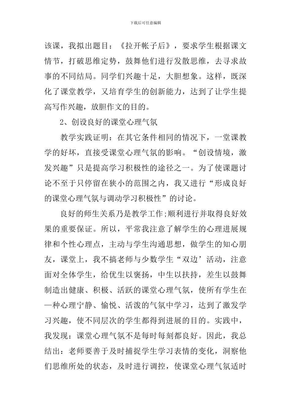 课题科研个人工作总结_第3页