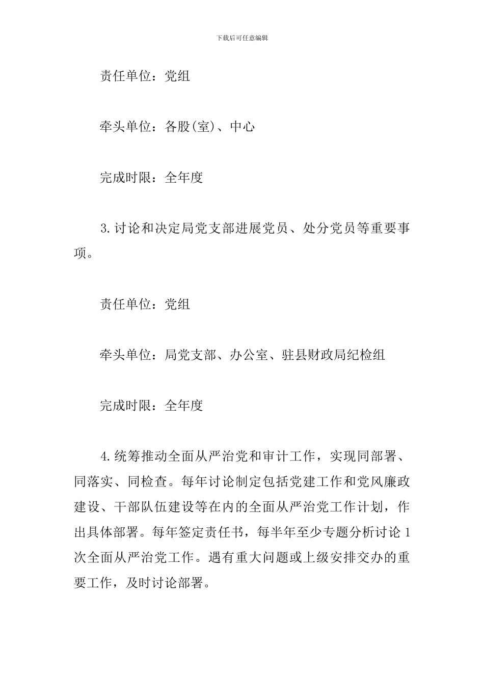 全面从严治党主体责任清单3篇_第2页