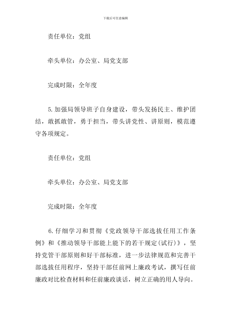 全面从严治党主体责任清单3篇_第3页