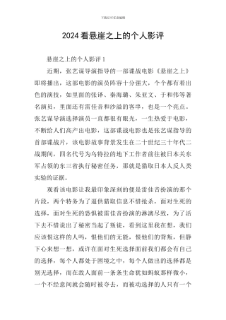 2024看悬崖之上的个人影评