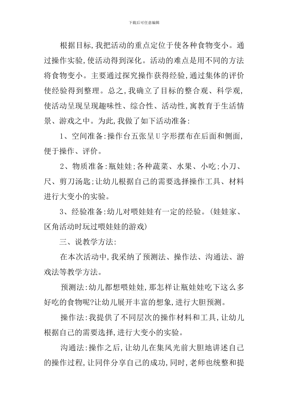 喂娃娃小班生活活动的说课稿_第2页