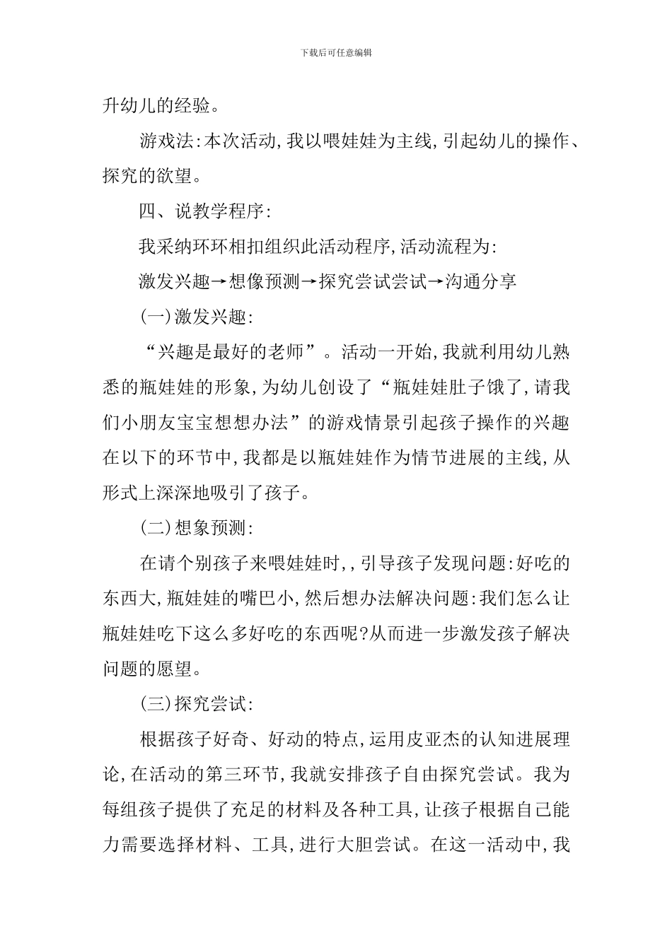 喂娃娃小班生活活动的说课稿_第3页