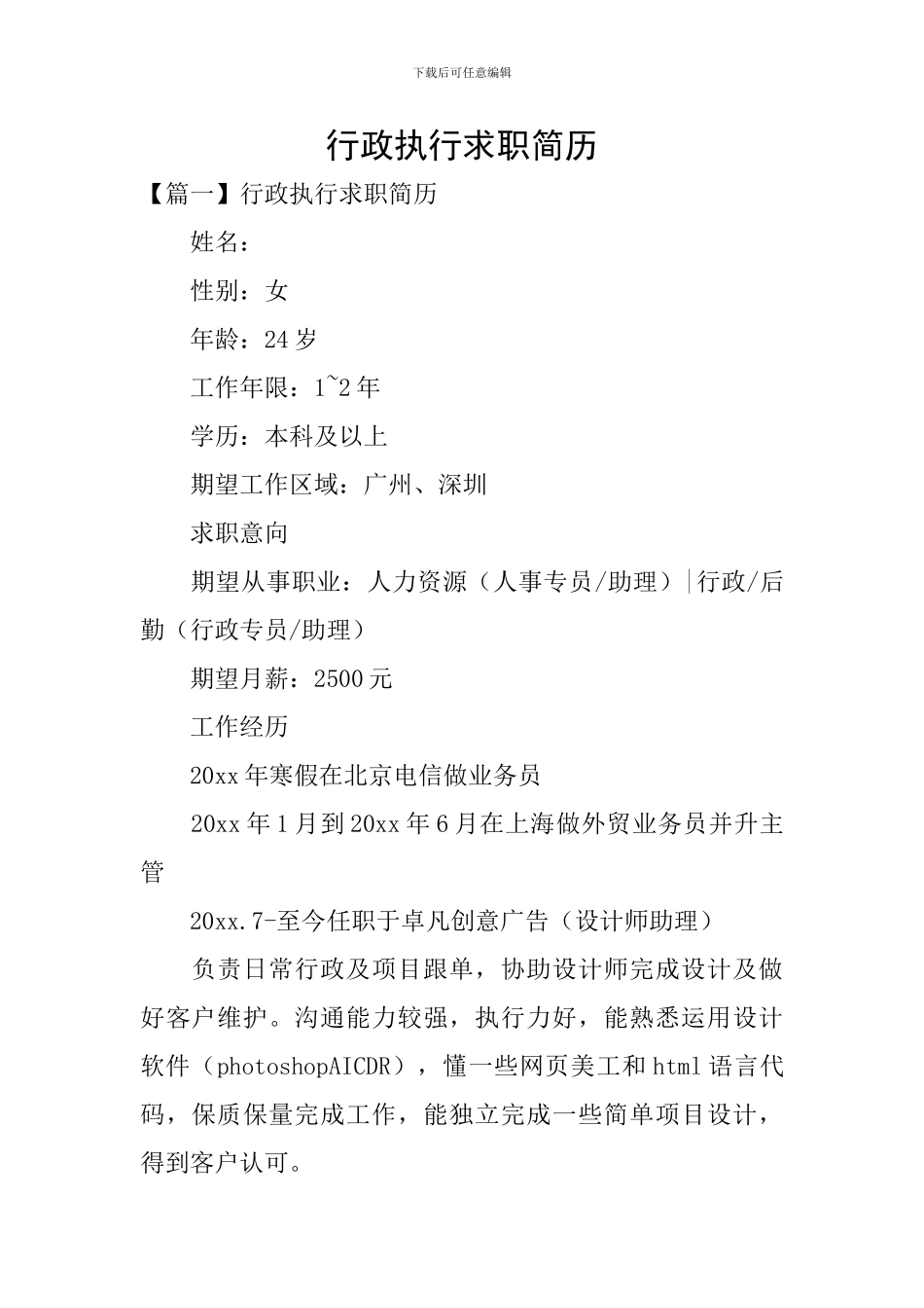 行政执行求职简历_第1页