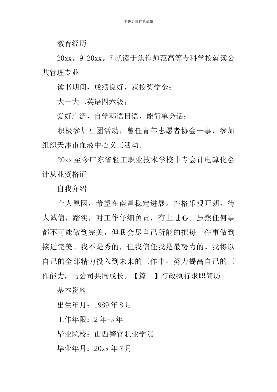 行政执行求职简历_第2页