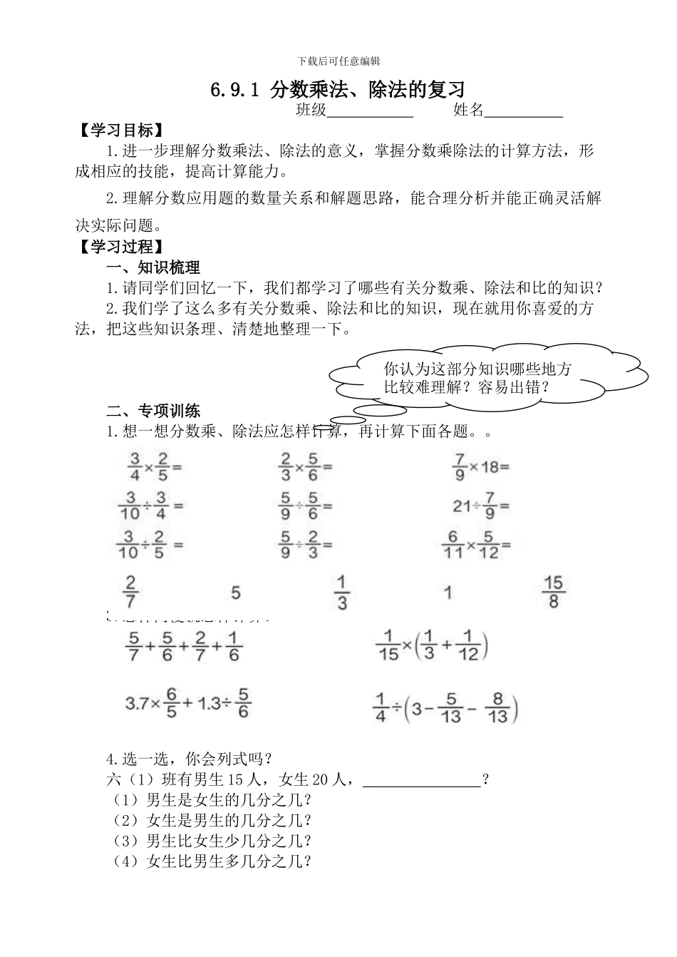 2024年秋最新人教版小学数学六年级上册第九单元导学案含解析_第1页
