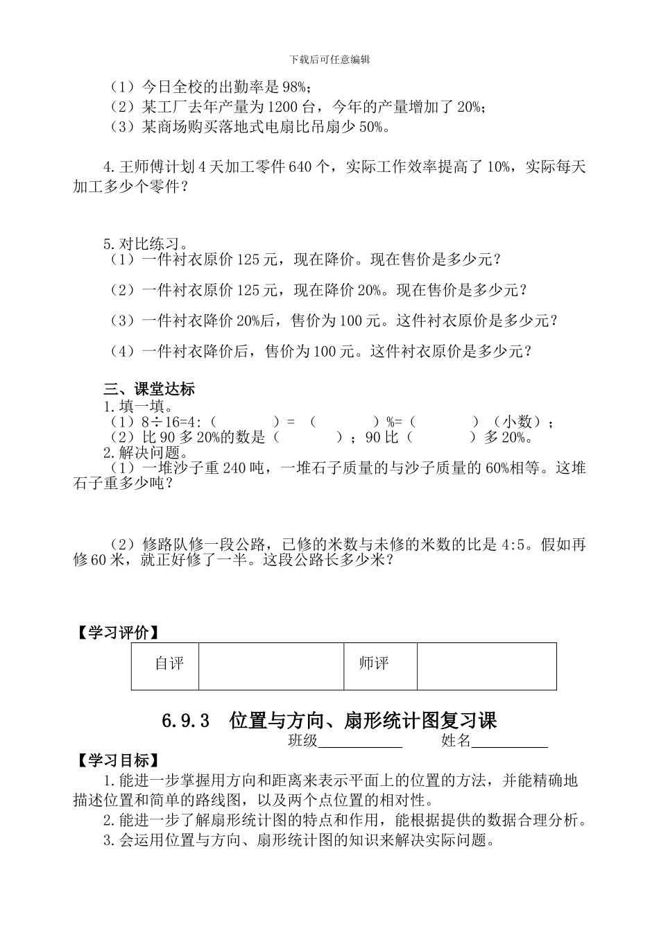 2024年秋最新人教版小学数学六年级上册第九单元导学案含解析_第3页