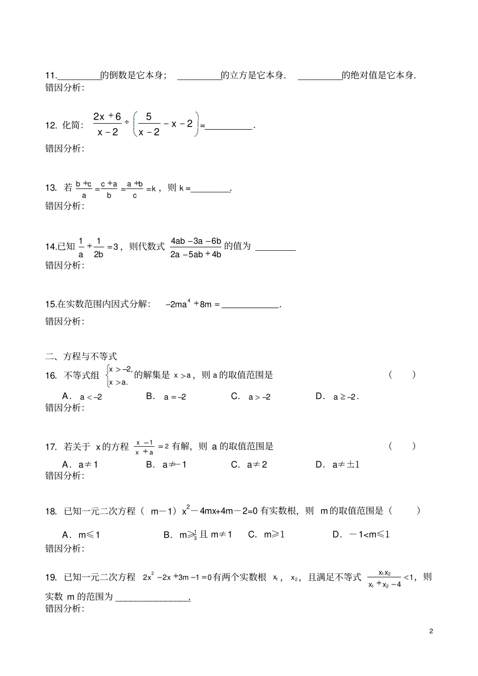2017年最新中考易错题专题训练_第2页