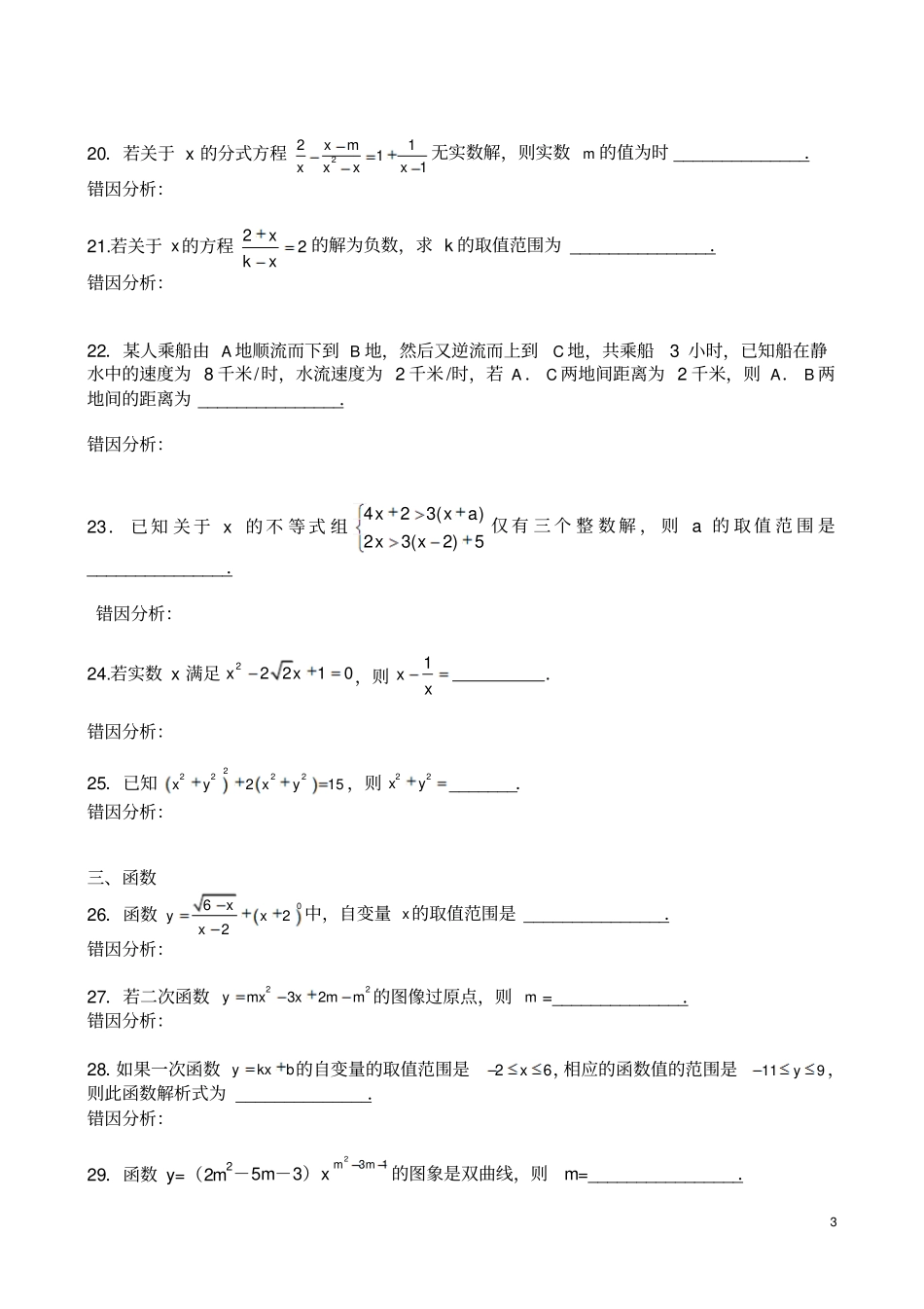 2017年最新中考易错题专题训练_第3页