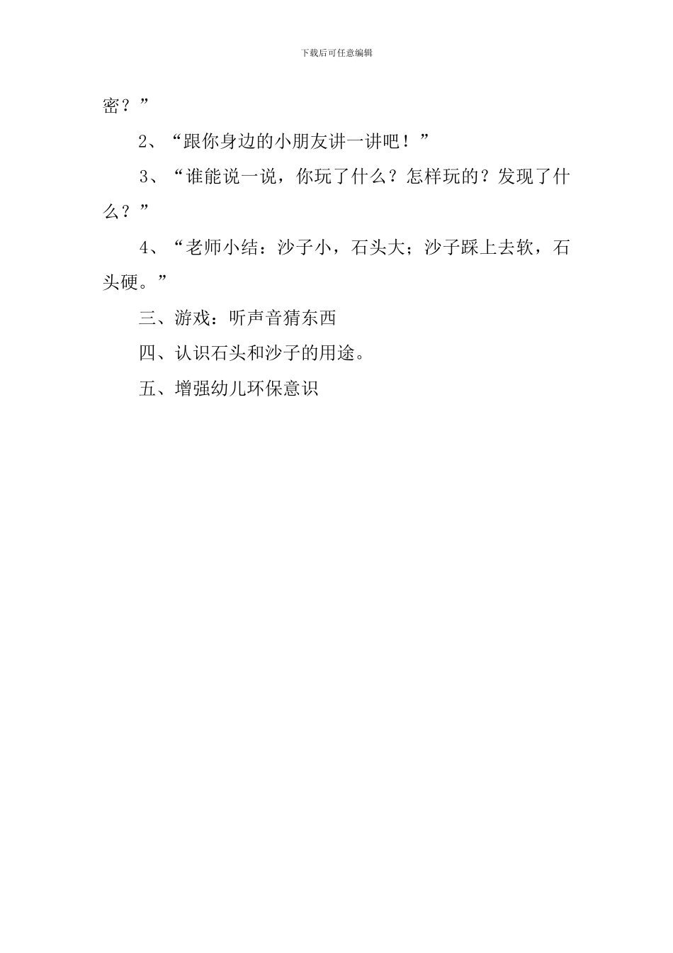 幼儿园中班《关于水石头沙子》教案_第2页