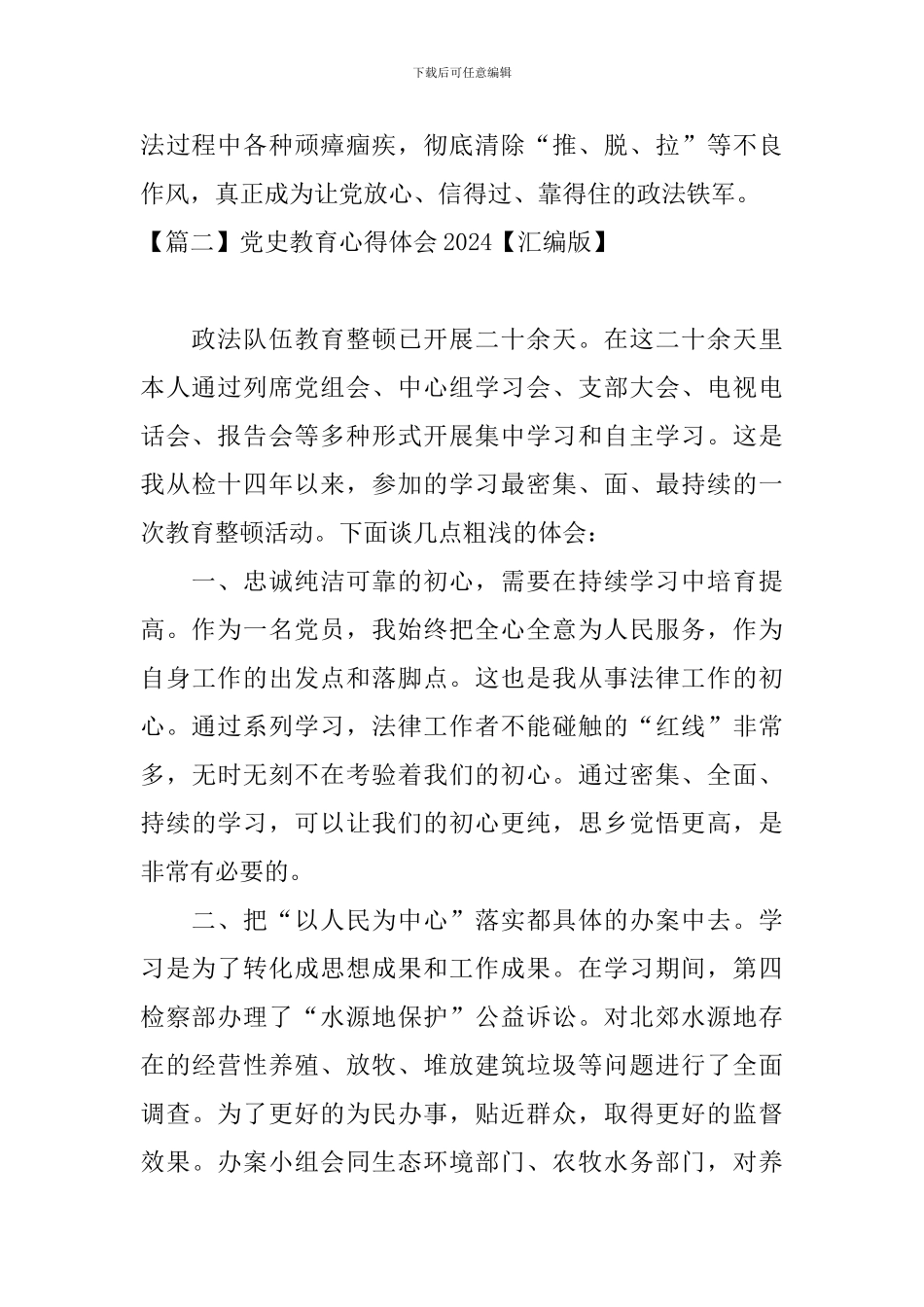 党史教育心得体会2024_第2页