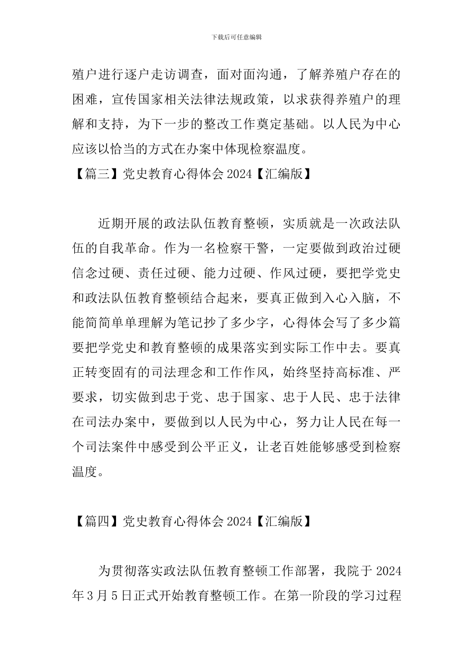党史教育心得体会2024_第3页
