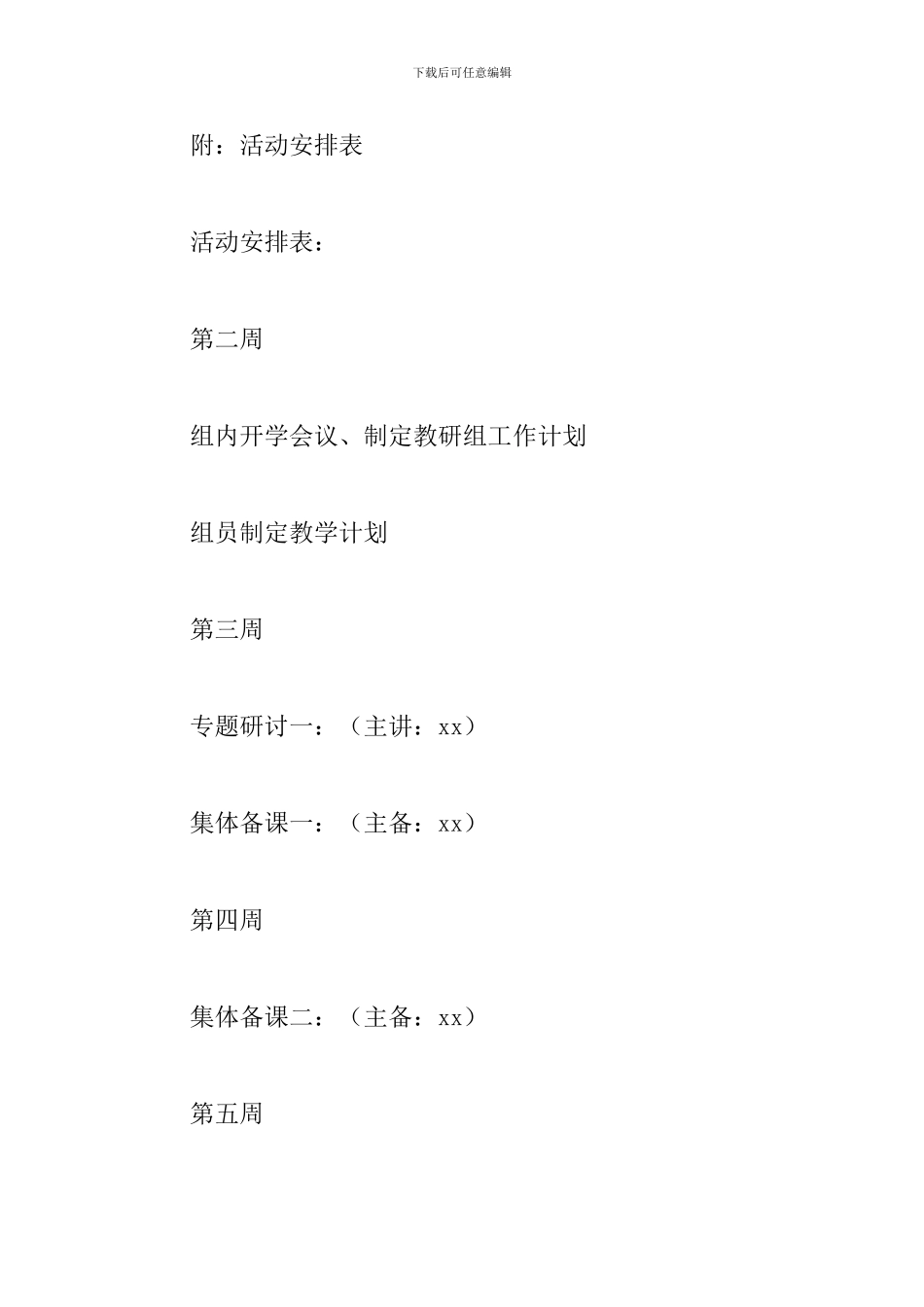 学院2024学年第二学期校本教研工作计划_第2页