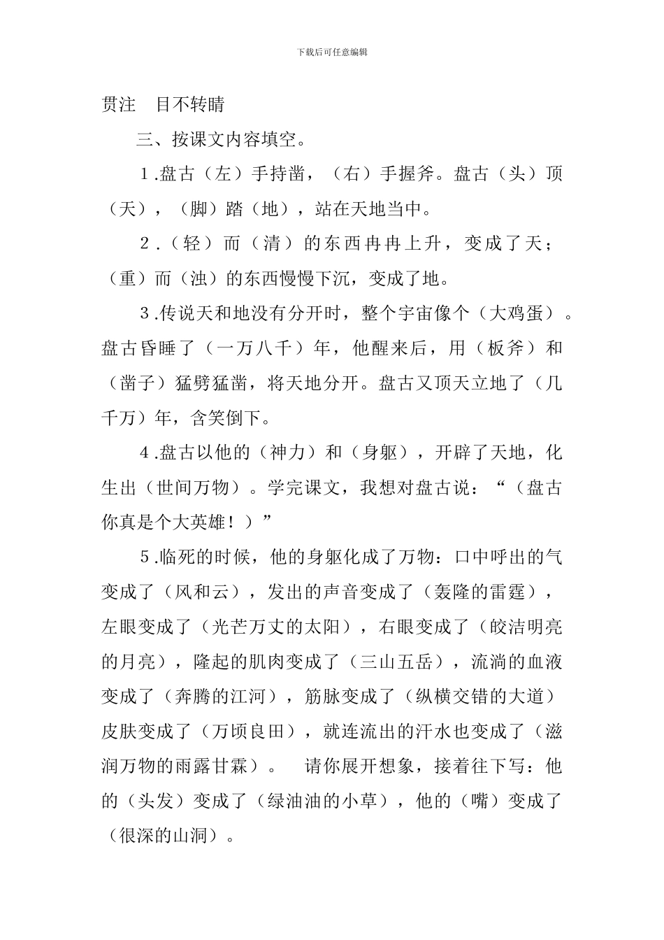 2024小学语文四年级上册课文复习要点_第2页