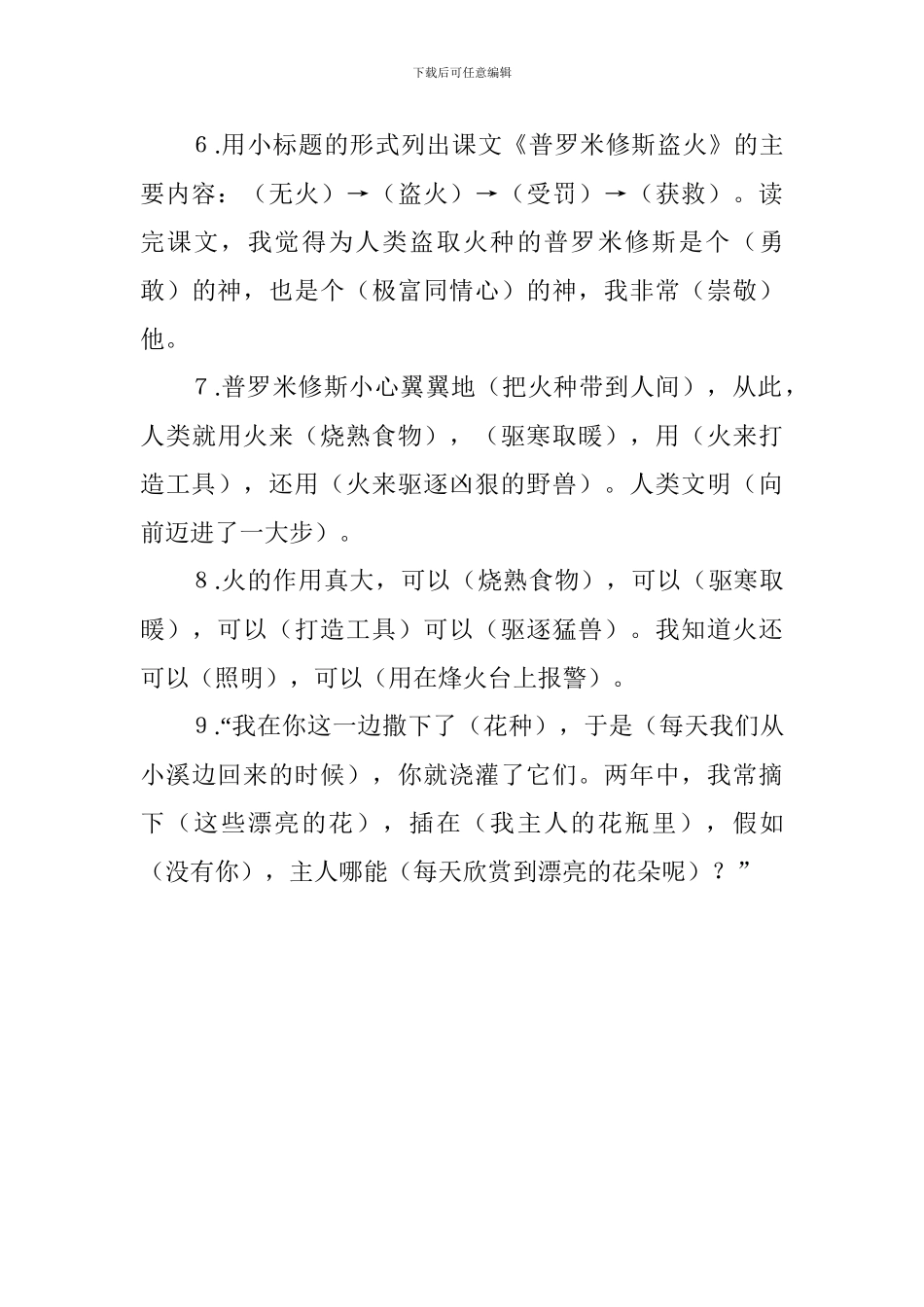 2024小学语文四年级上册课文复习要点_第3页