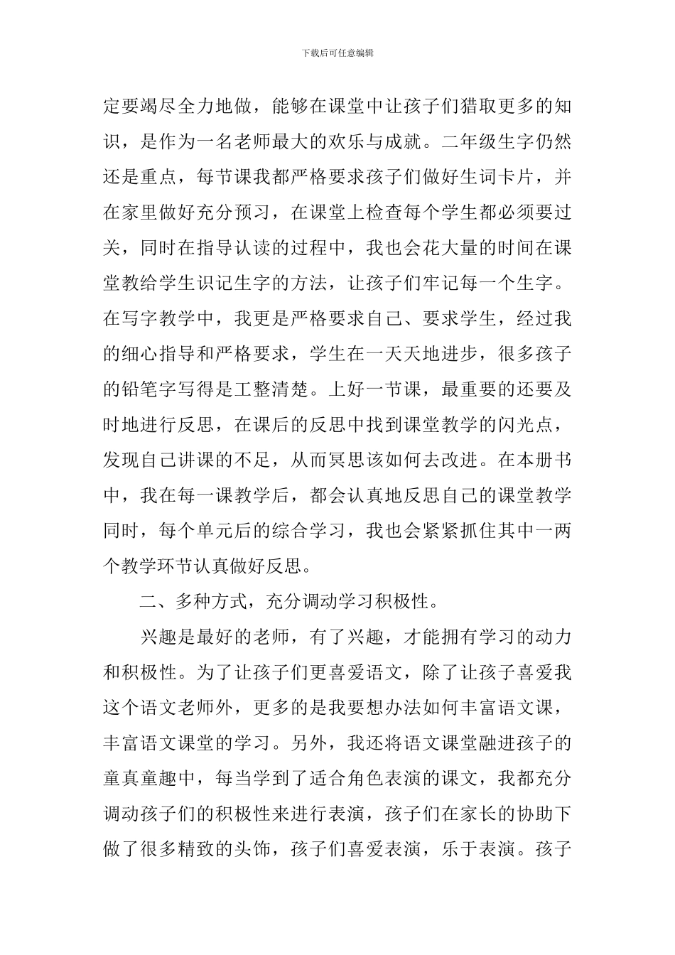 小学二年级语文教学经验总结_第2页