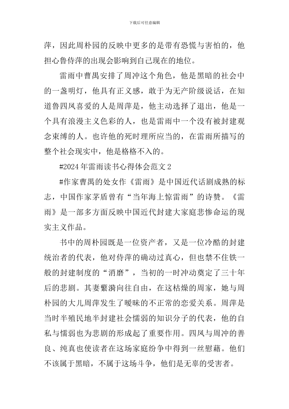 2024年雷雨读书心得体会_第2页