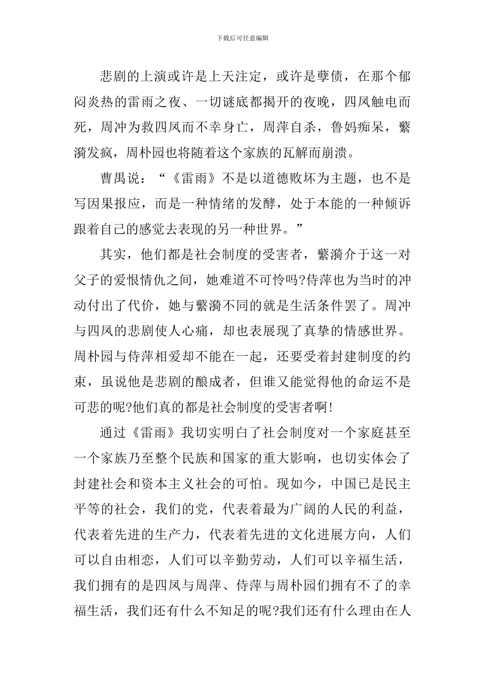 2024年雷雨读书心得体会_第3页