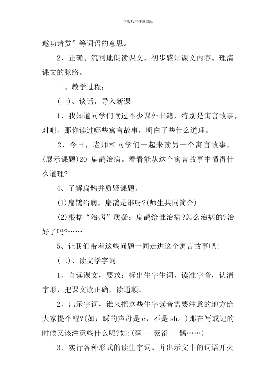 人教新课标四年级下册《扁鹊治病》教学设计_第2页