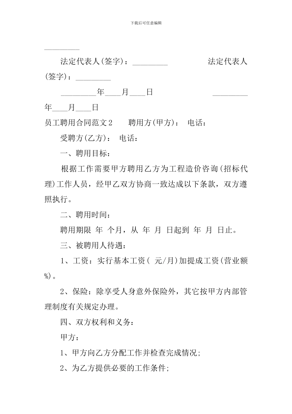 员工聘用合同范本_第2页