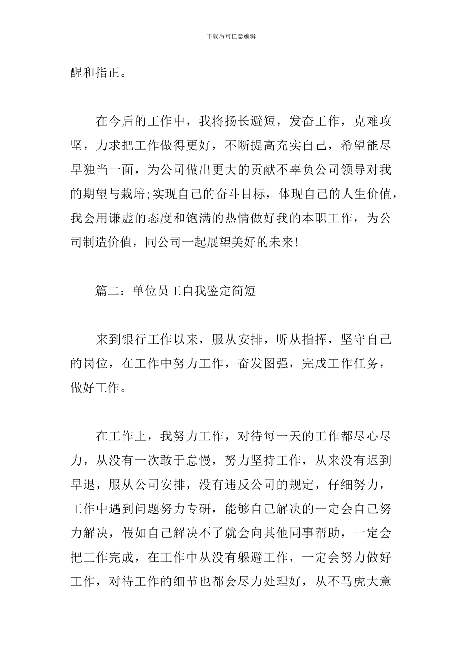 单位员工自我鉴定简短5篇_第2页