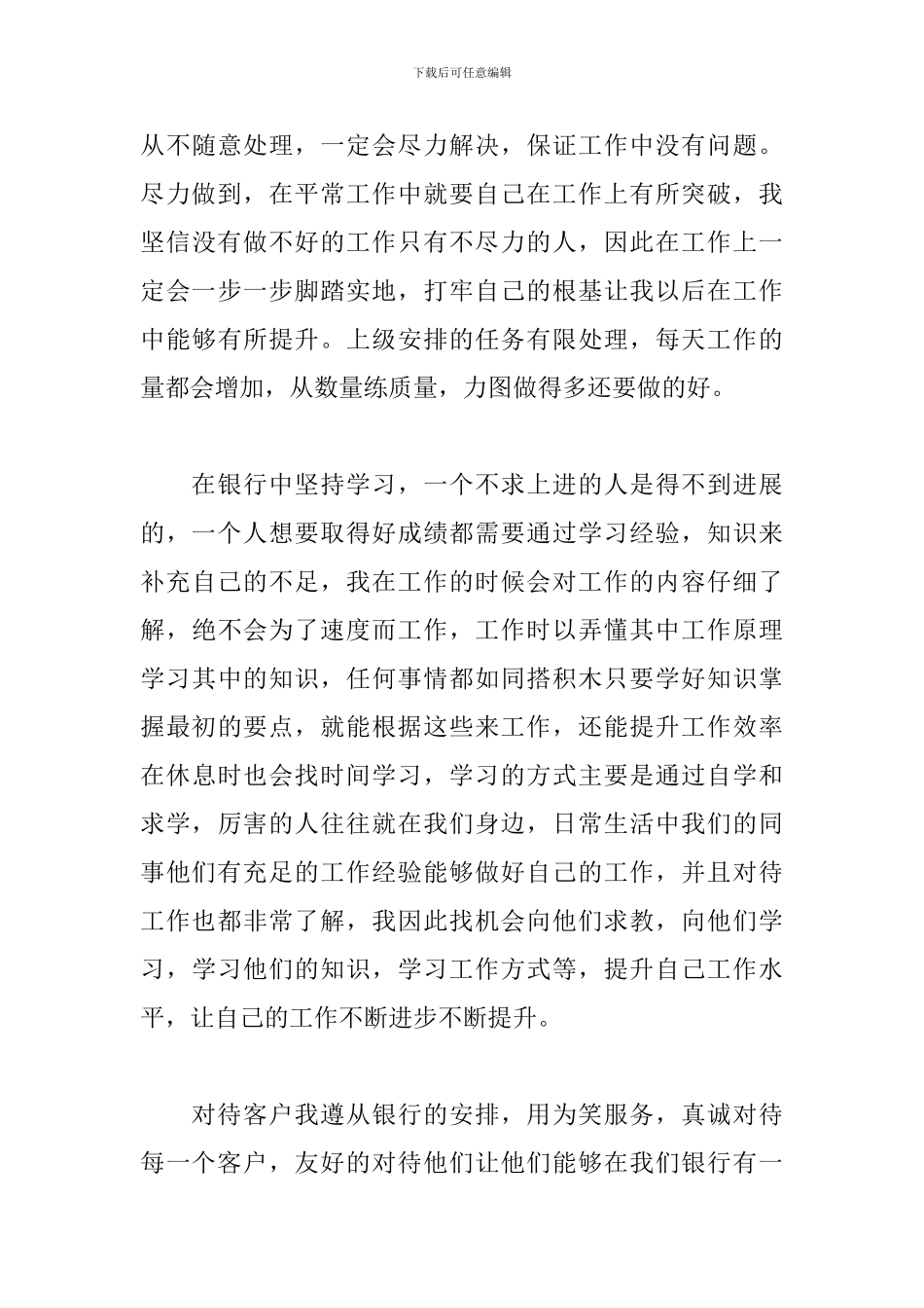 单位员工自我鉴定简短5篇_第3页