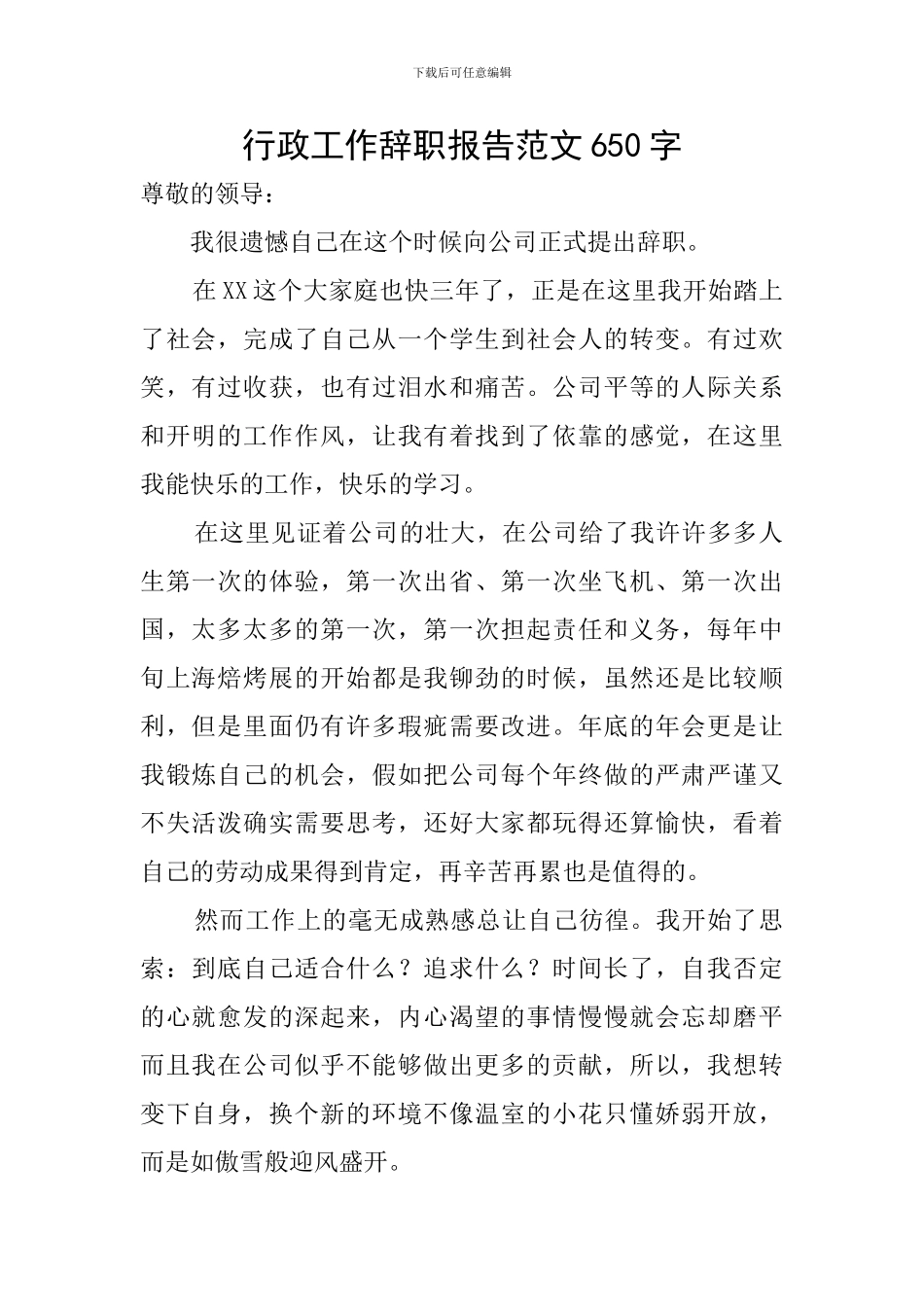 行政工作辞职报告范文650字_第1页