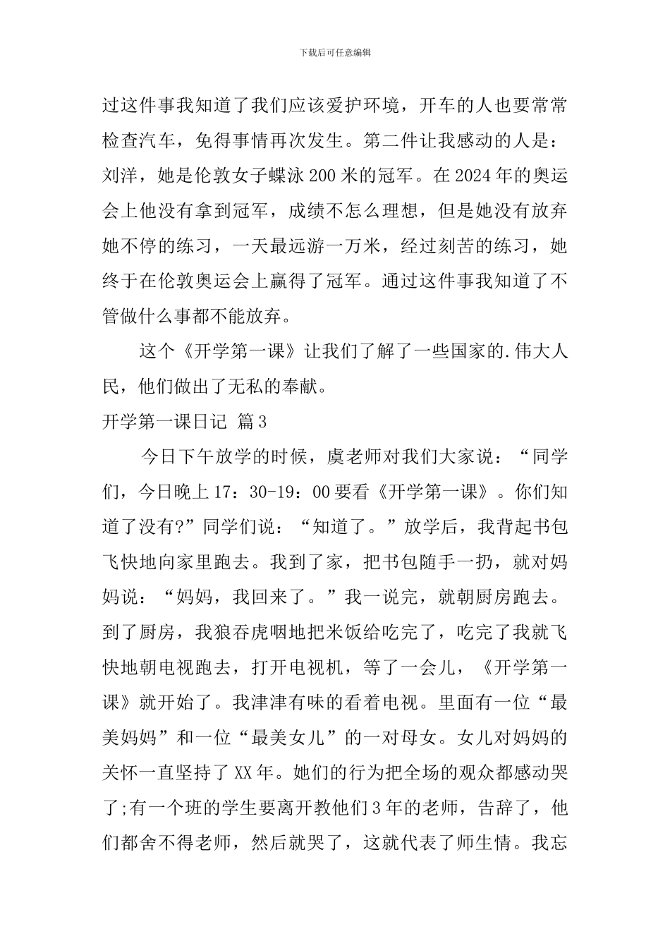【推荐】开学第一课日记四篇_第3页