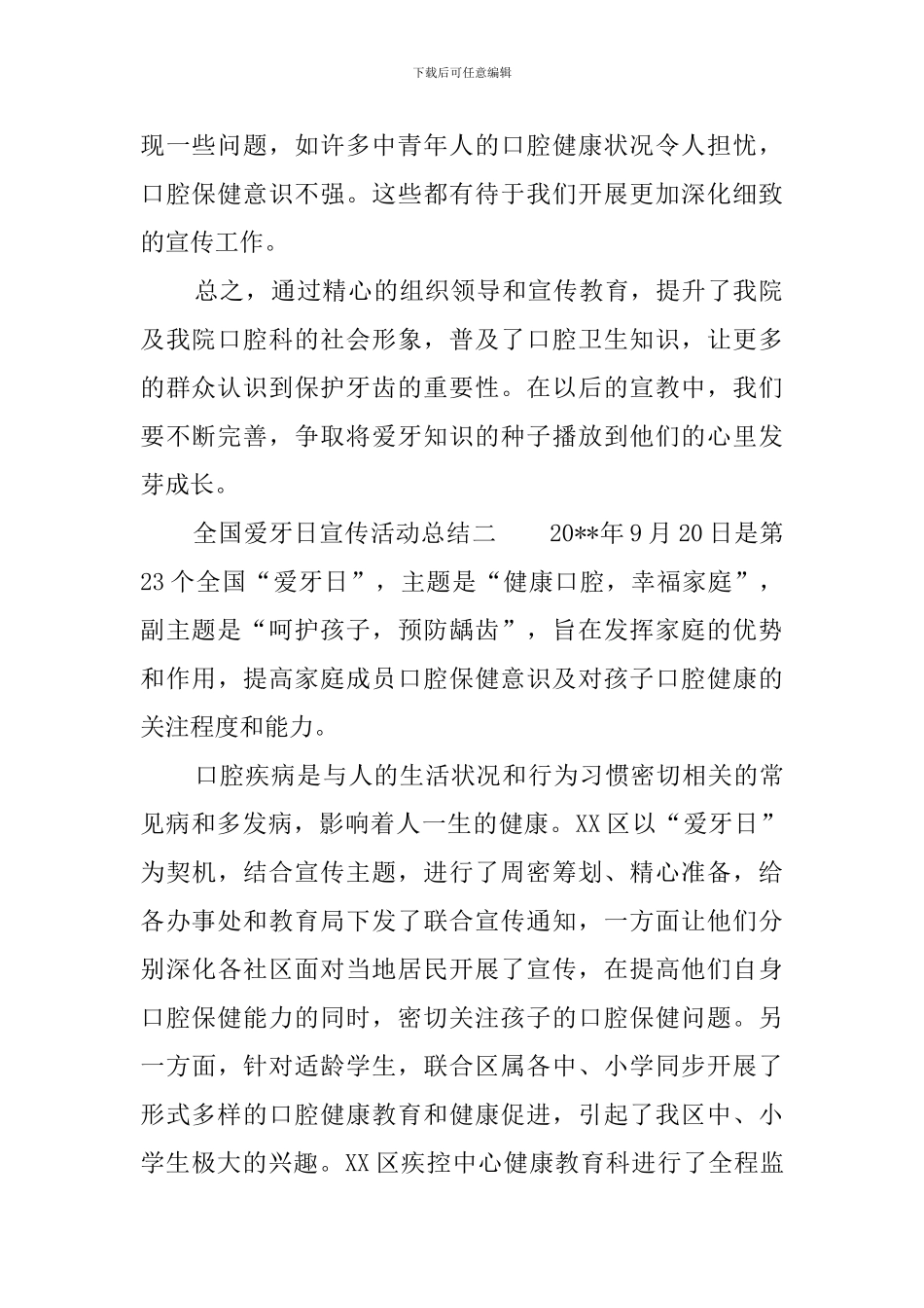 全国爱牙日宣传活动总结四篇_第2页