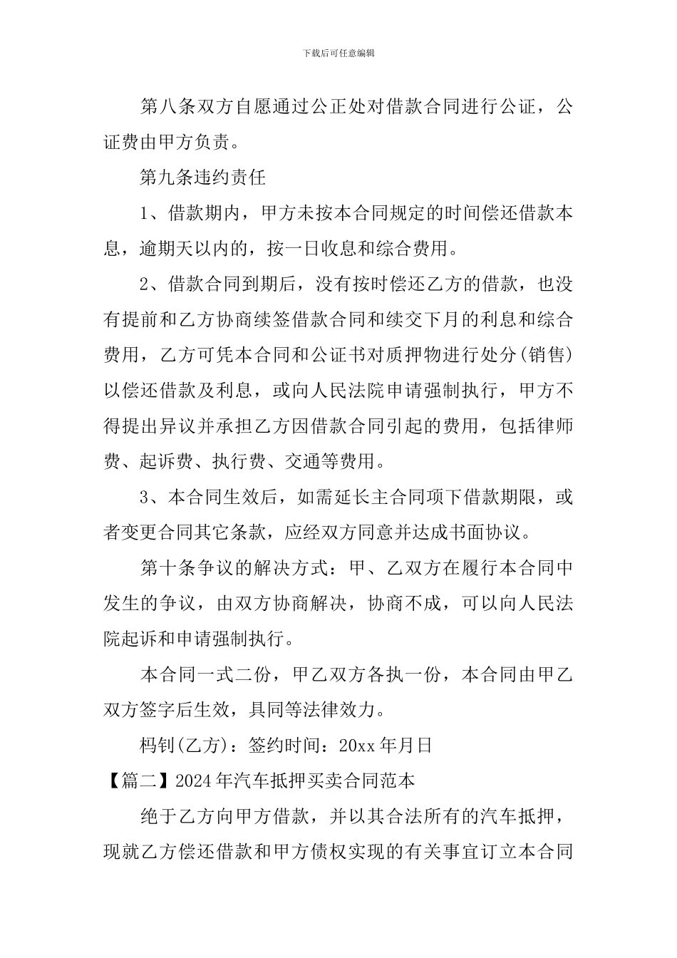 2024年汽车抵押买卖合同范本_第2页