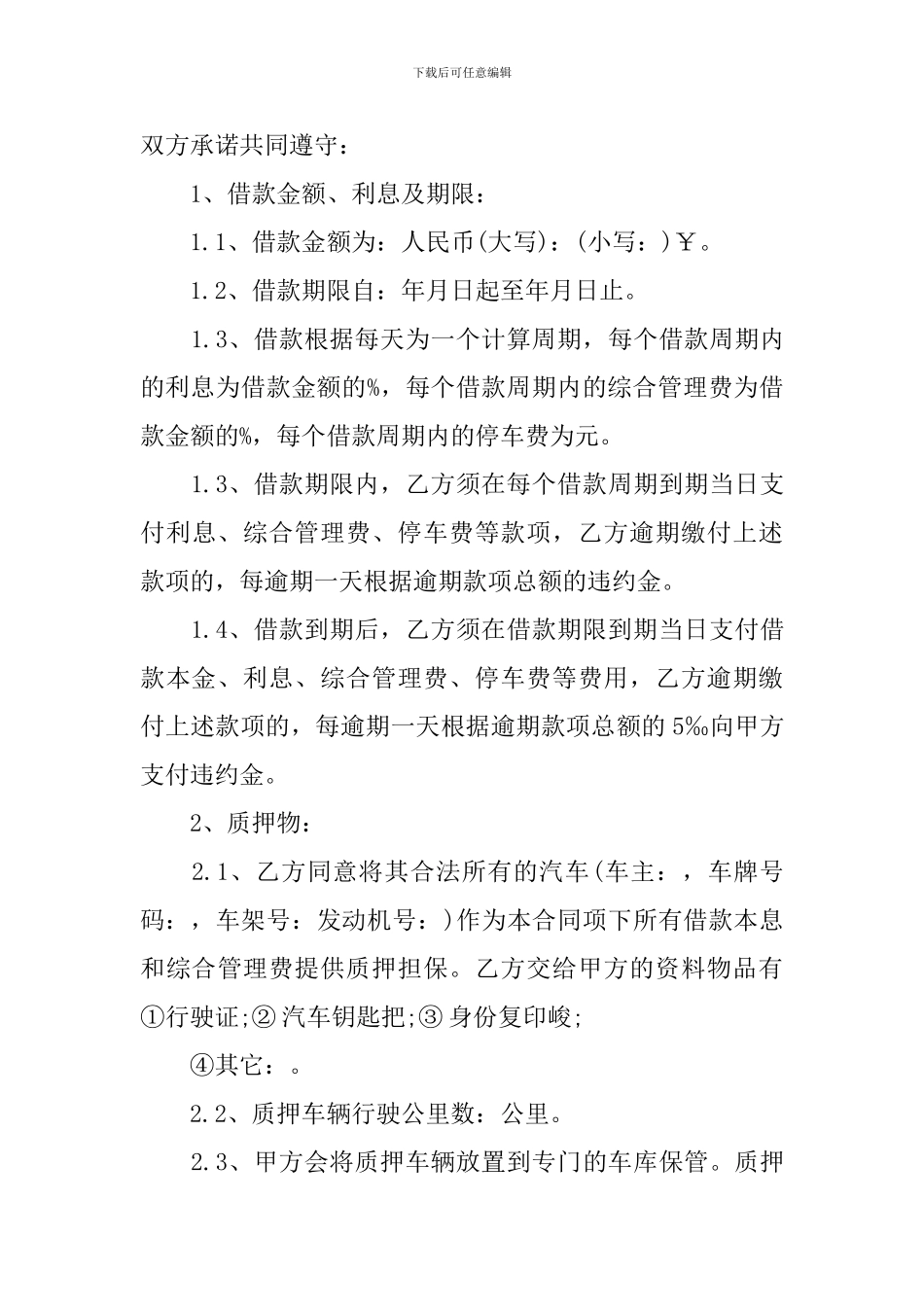 2024年汽车抵押买卖合同范本_第3页