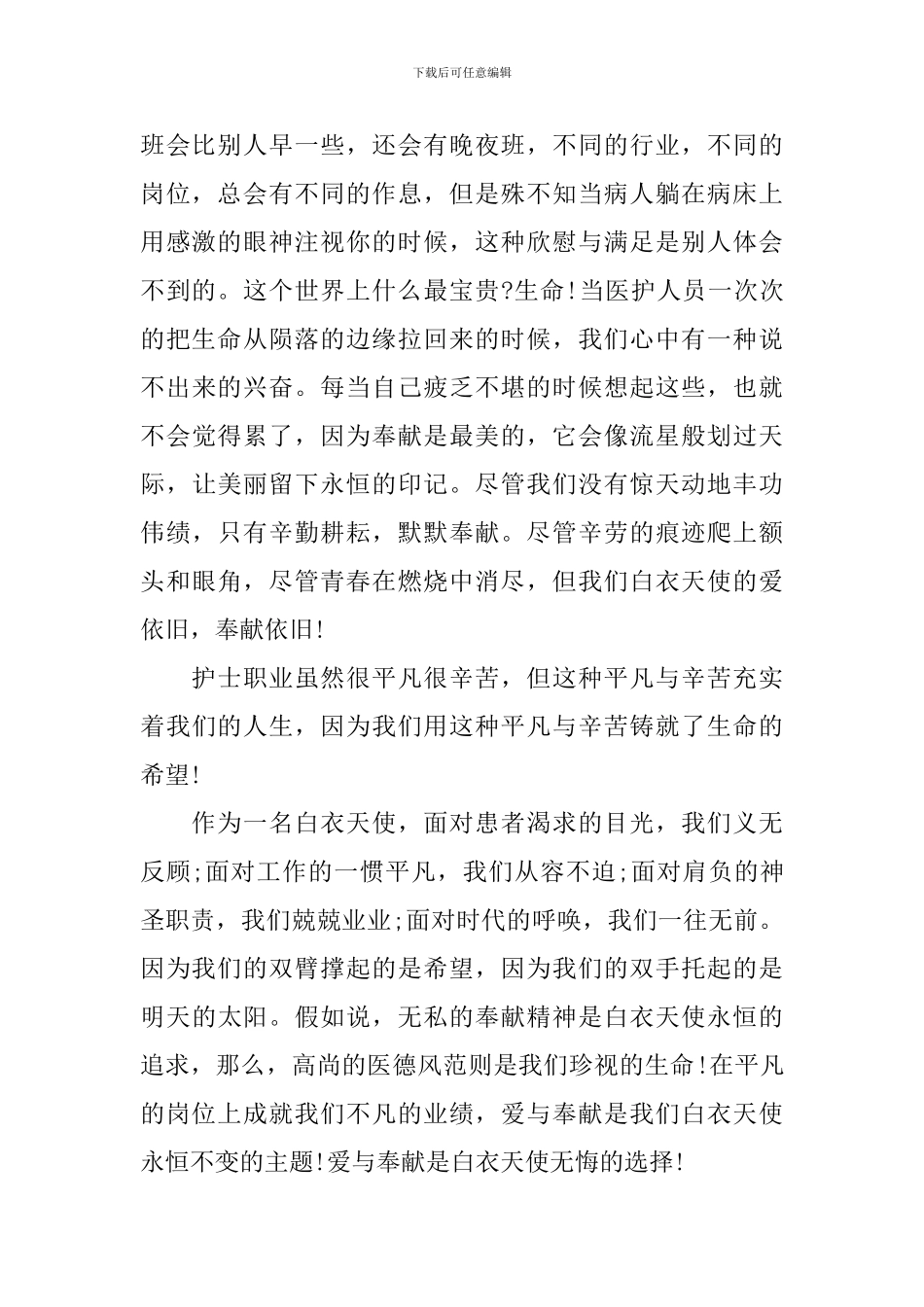 护士心怀感恩演讲稿_第2页