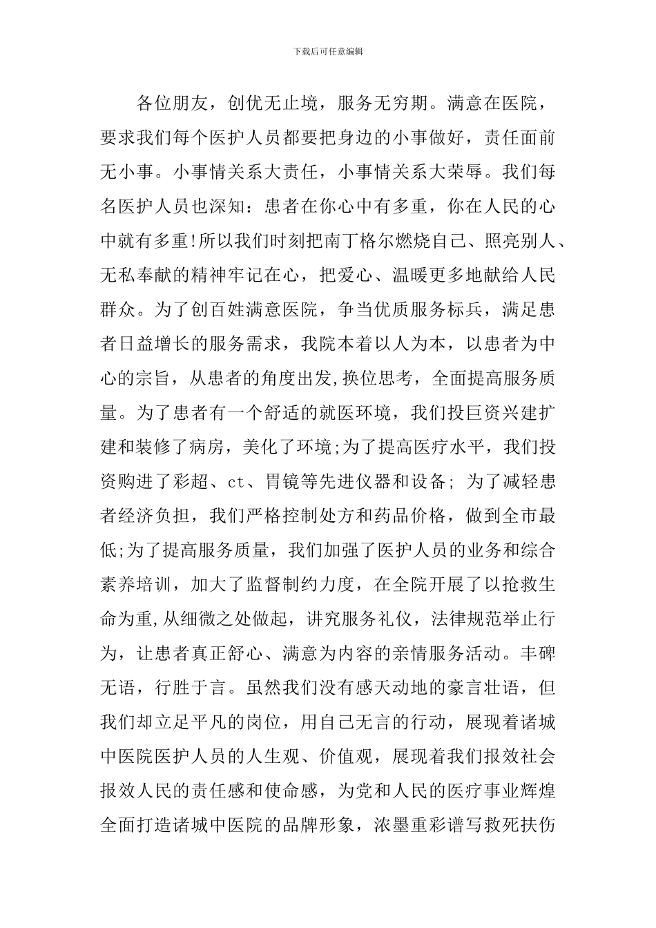 护士心怀感恩演讲稿_第3页