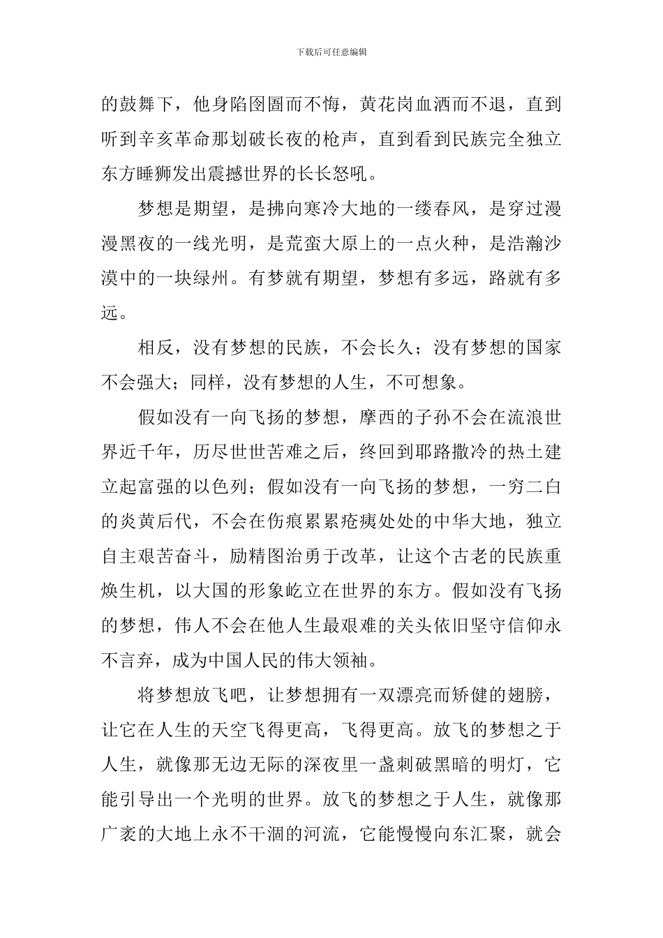 放飞梦想演讲稿3篇_第2页